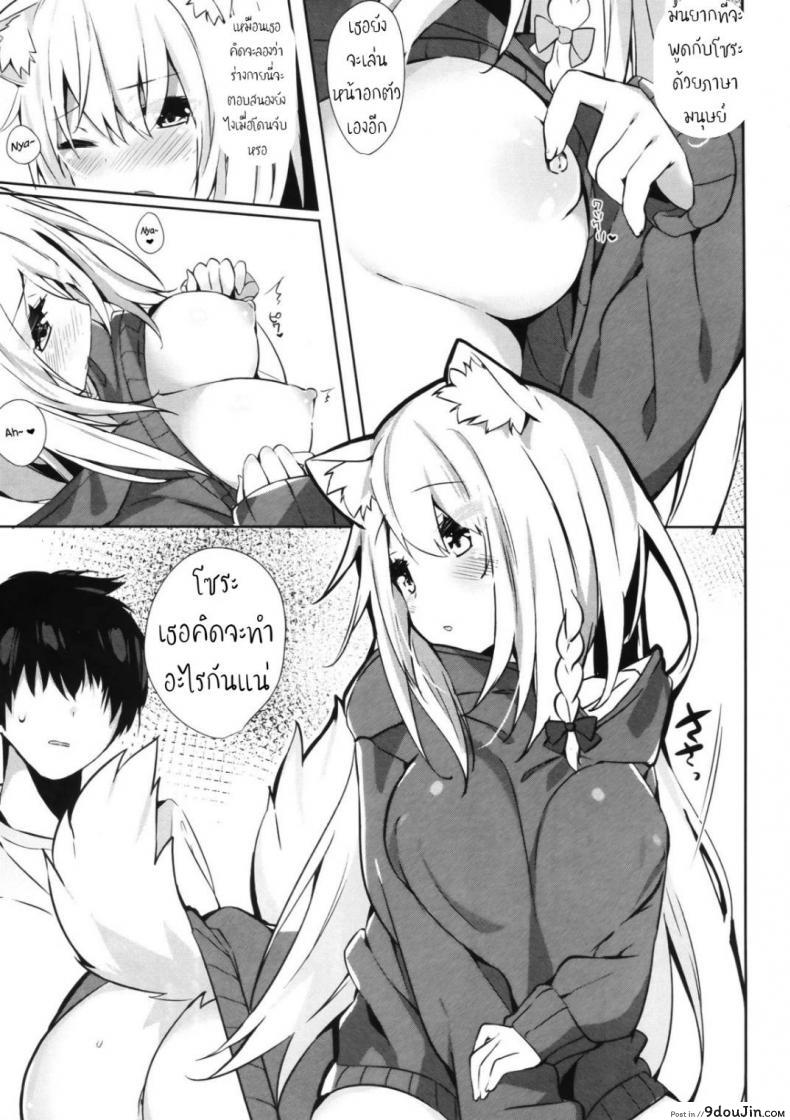 อ่านโดจิน เสกแมวเป็นคน เล่นซนเกินเลย (C95) [AHO-CROSS (Kamioka Chirol)] Mihaku-chan to Icha Love แปลไทย หน้าที่ 11