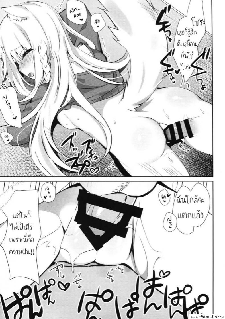 อ่านโดจิน เสกแมวเป็นคน เล่นซนเกินเลย (C95) [AHO-CROSS (Kamioka Chirol)] Mihaku-chan to Icha Love แปลไทย หน้าที่ 18