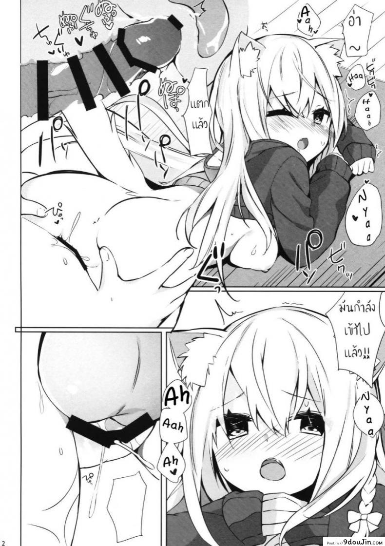 อ่านโดจิน เสกแมวเป็นคน เล่นซนเกินเลย (C95) [AHO-CROSS (Kamioka Chirol)] Mihaku-chan to Icha Love แปลไทย หน้าที่ 20
