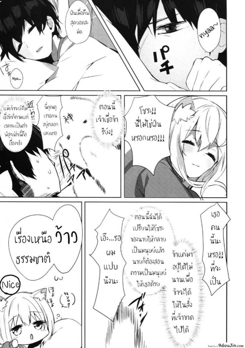อ่านโดจิน เสกแมวเป็นคน เล่นซนเกินเลย (C95) [AHO-CROSS (Kamioka Chirol)] Mihaku-chan to Icha Love แปลไทย หน้าที่ 22