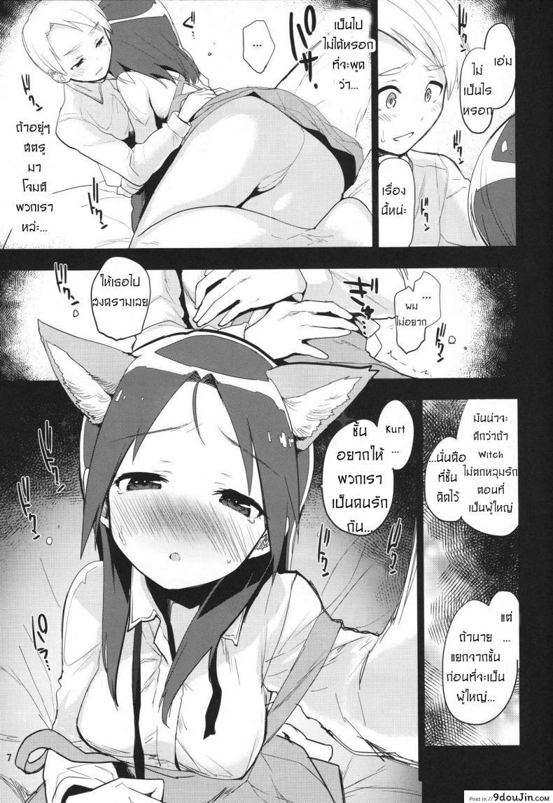 อ่านโดจิน อย่าอยู่คนเดียวเลยคืนนี้ (C90) [Peθ (Mozu)] Korrepetitor | Pianist (Strike Witches) หน้าที่ 6