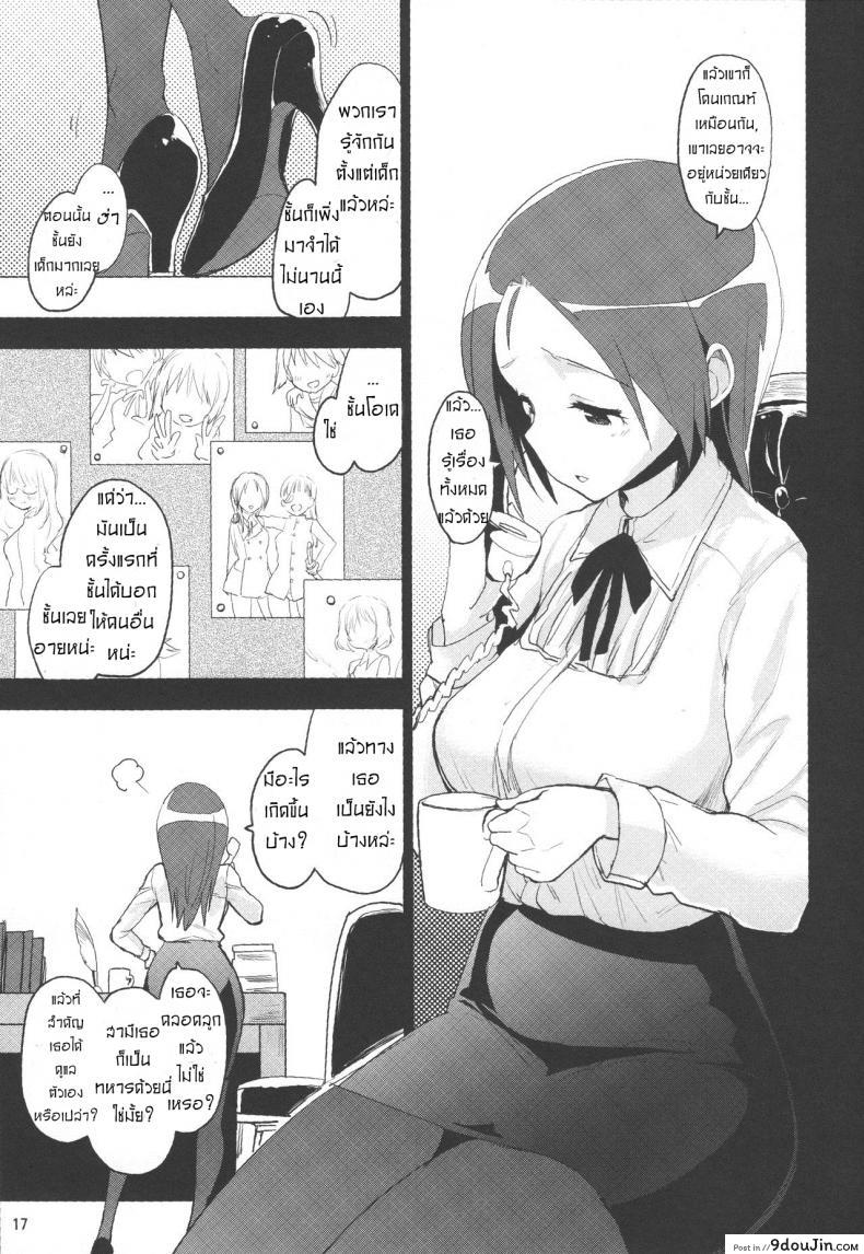 อ่านโดจิน อย่าอยู่คนเดียวเลยคืนนี้ (C90) [Peθ (Mozu)] Korrepetitor (Strike Witches) แปลไทย หน้าที่ 16