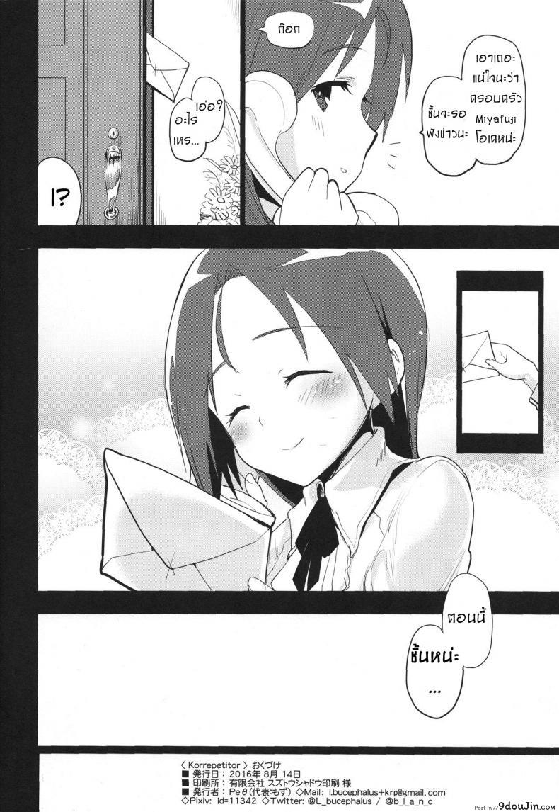 อ่านโดจิน อย่าอยู่คนเดียวเลยคืนนี้ (C90) [Peθ (Mozu)] Korrepetitor (Strike Witches) แปลไทย หน้าที่ 17