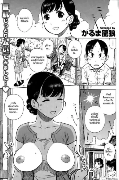 พื้นที่ล้อนจ้อน [Karma Tatsurou] Naked Space Next Door (Comic Kairakuten 2015-09) แปลไทย