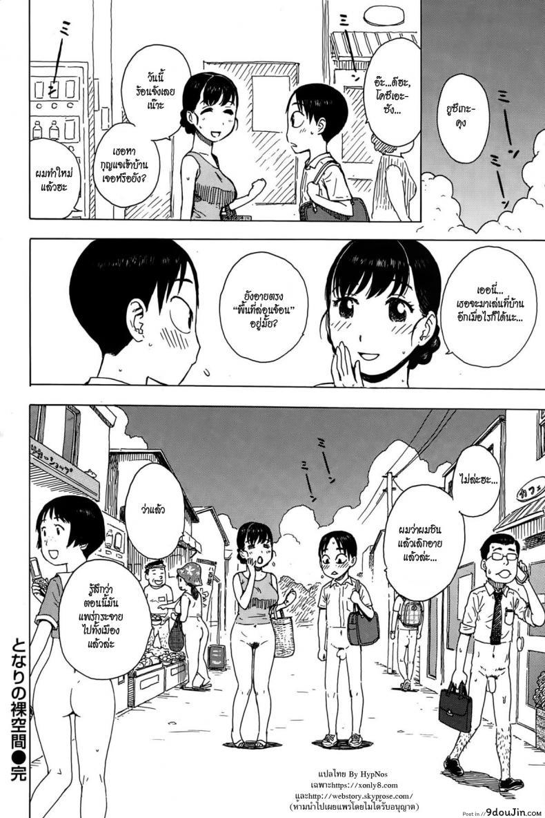 อ่านโดจิน พื้นที่ล้อนจ้อน [Karma Tatsurou] Naked Space Next Door (Comic Kairakuten 2015-09) แปลไทย หน้าที่ 16