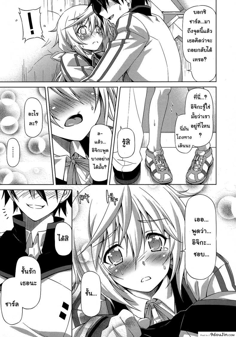อ่านโดจิน ลักหลับไม่สำเร็จ รักตื่นเลยละกัน (COMIC1☆5) [ACID EATERS (Kazuma Muramasa)] Oshinobe!! Charlotte แปลไทย หน้าที่ 6