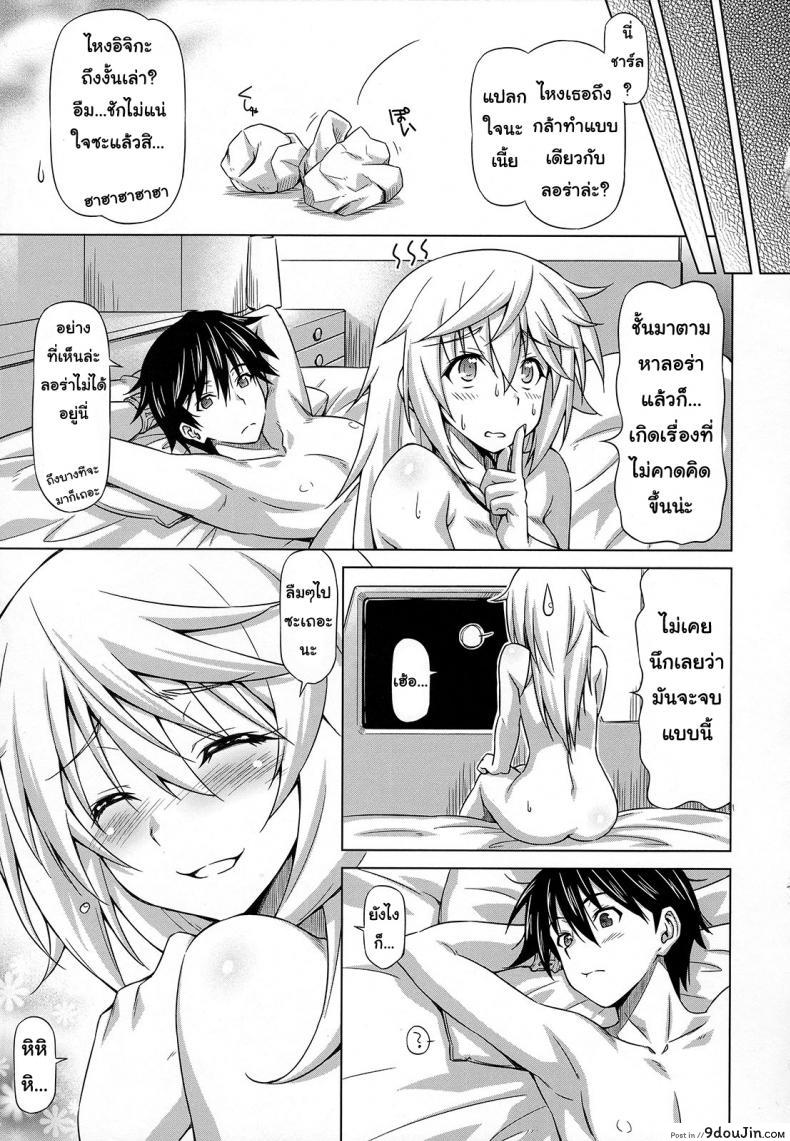อ่านโดจิน ลักหลับไม่สำเร็จ รักตื่นเลยละกัน (COMIC1☆5) [ACID EATERS (Kazuma Muramasa)] Oshinobe!! Charlotte แปลไทย หน้าที่ 26