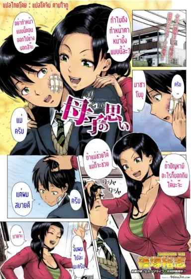 Oyako no Omoi [Shinozuka Yuuji] แปลไทย