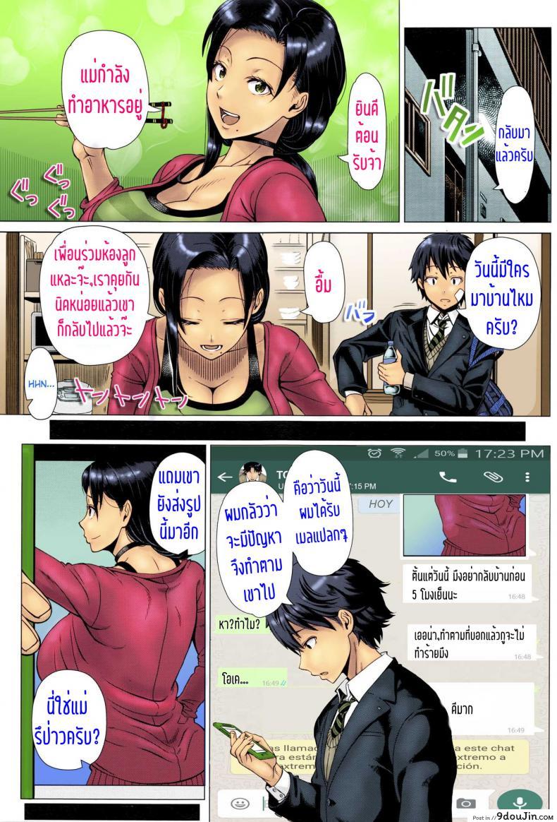 อ่านโดจิน Oyako no Omoi [Shinozuka Yuuji] แปลไทย หน้าที่ 9