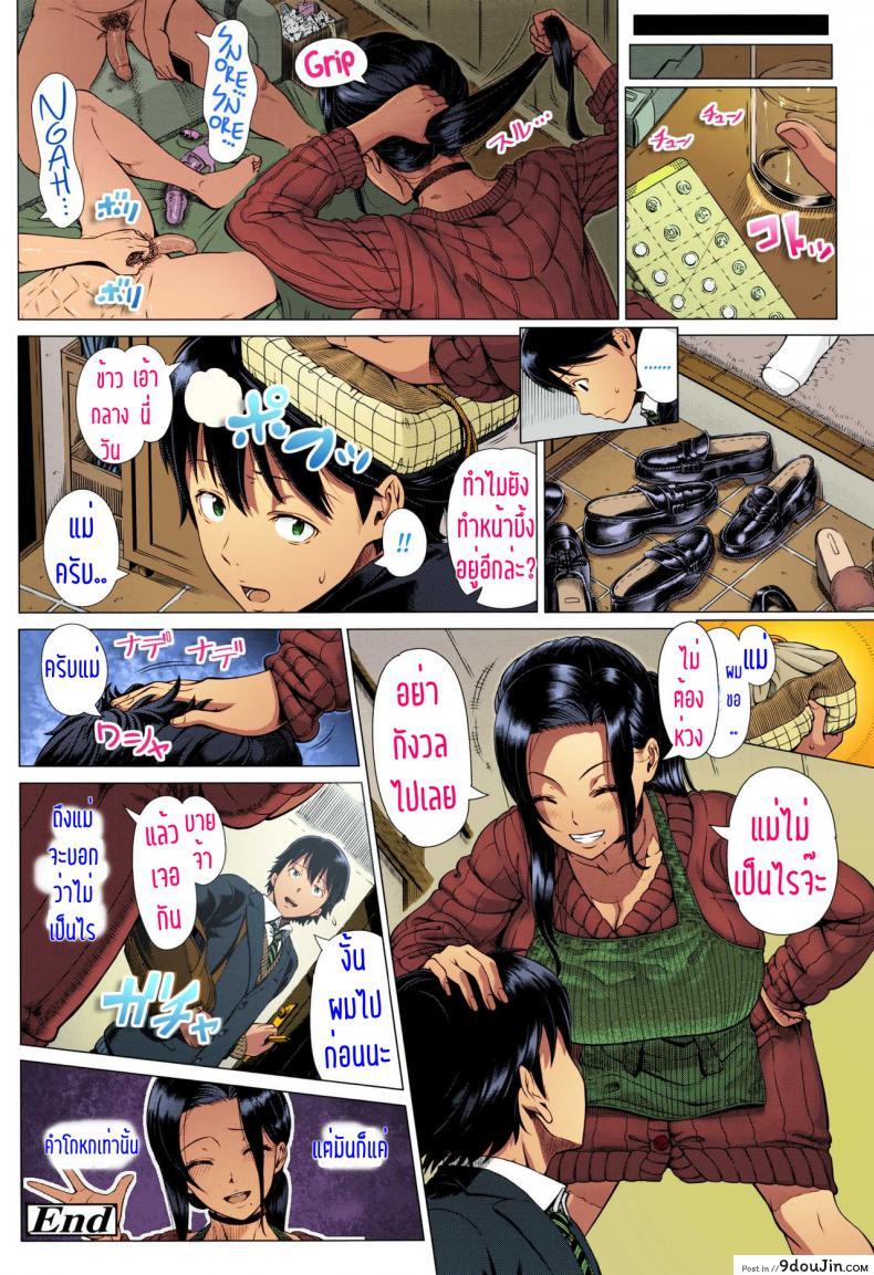 อ่านโดจิน Oyako no Omoi [Shinozuka Yuuji] แปลไทย หน้าที่ 28