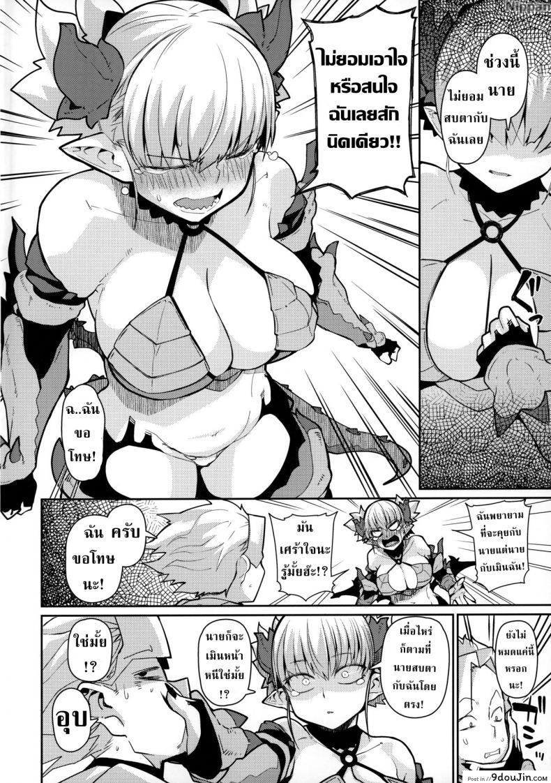 อ่านโดจิน อย่าทำเป็นเมินเพียงเพราะเธอต้องการ (C96) [Danball Man (Nikuman Umeew)] Dragon Girl หน้าที่ 4