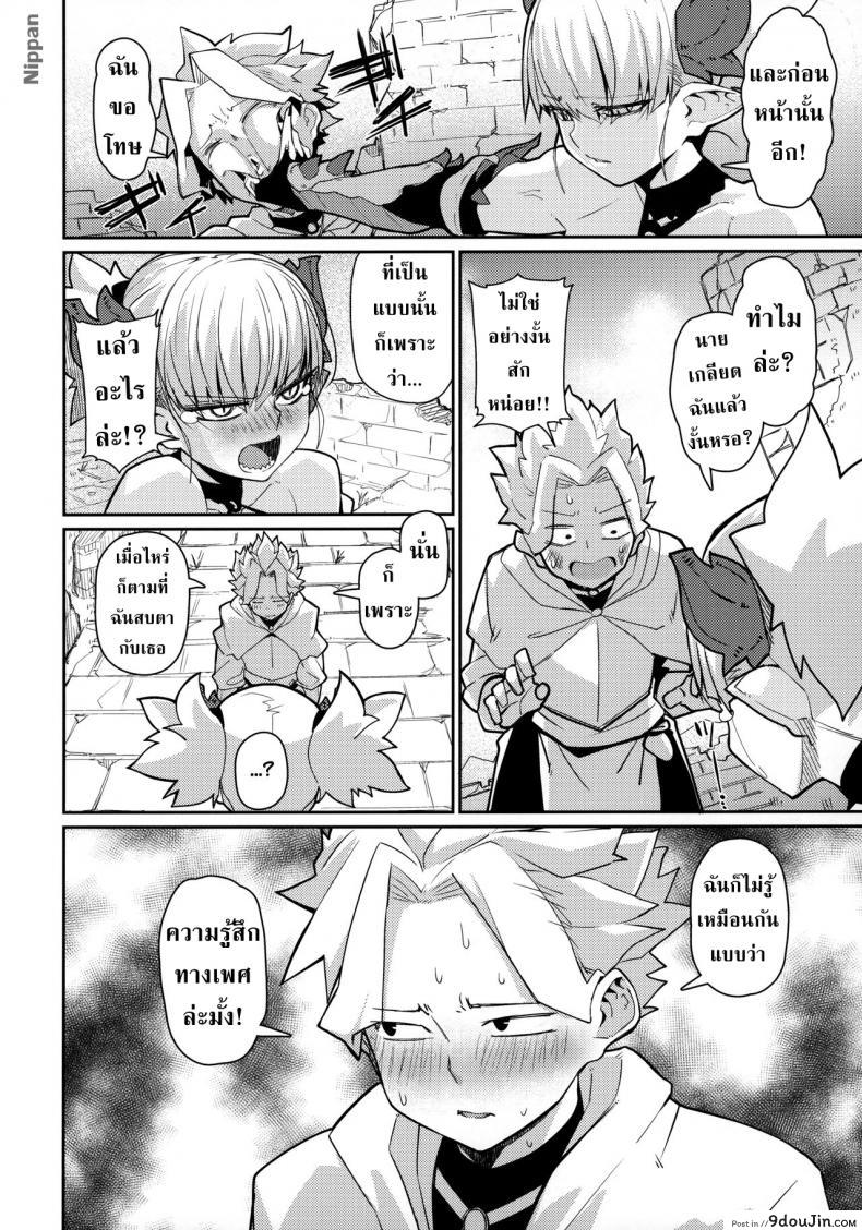 อ่านโดจิน อย่าทำเป็นเมินเพียงเพราะเธอต้องการ (C96) [Danball Man (Nikuman Umeew)] Dragon Girl แปลไทย หน้าที่ 6