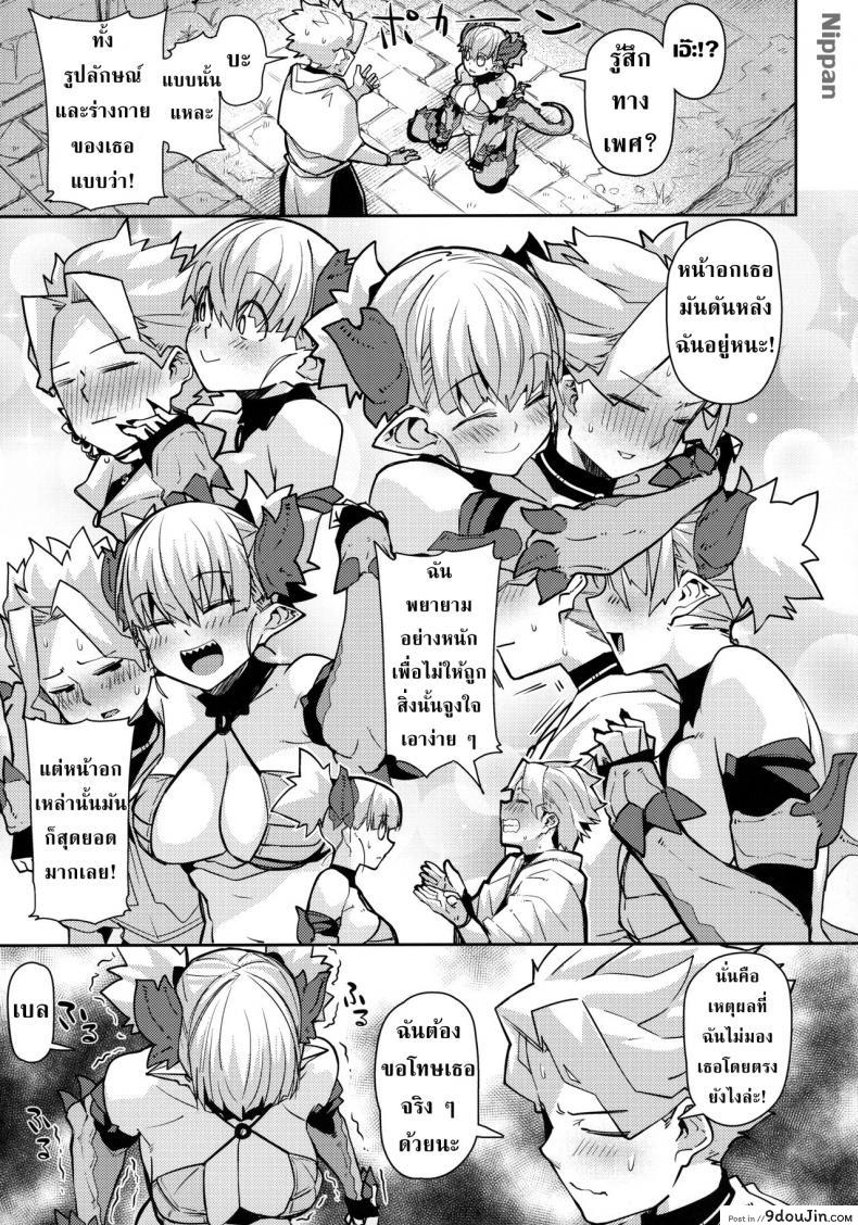 อ่านโดจิน อย่าทำเป็นเมินเพียงเพราะเธอต้องการ (C96) [Danball Man (Nikuman Umeew)] Dragon Girl แปลไทย หน้าที่ 7