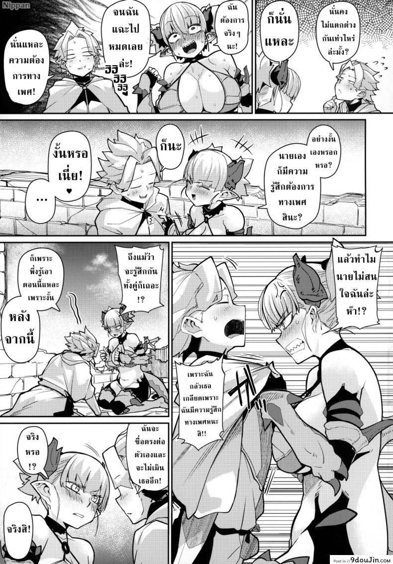 อ่านโดจิน อย่าทำเป็นเมินเพียงเพราะเธอต้องการ (C96) [Danball Man (Nikuman Umeew)] Dragon Girl แปลไทย หน้าที่ 9