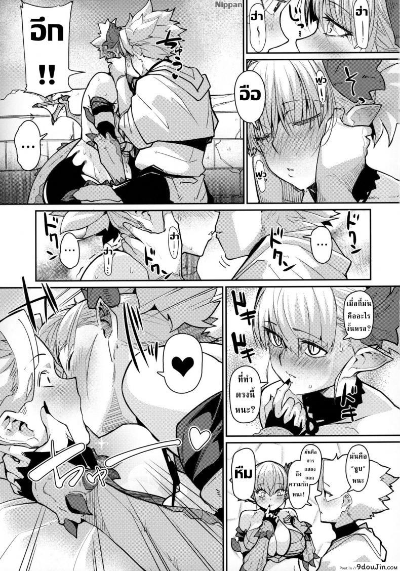 อ่านโดจิน อย่าทำเป็นเมินเพียงเพราะเธอต้องการ (C96) [Danball Man (Nikuman Umeew)] Dragon Girl แปลไทย หน้าที่ 13