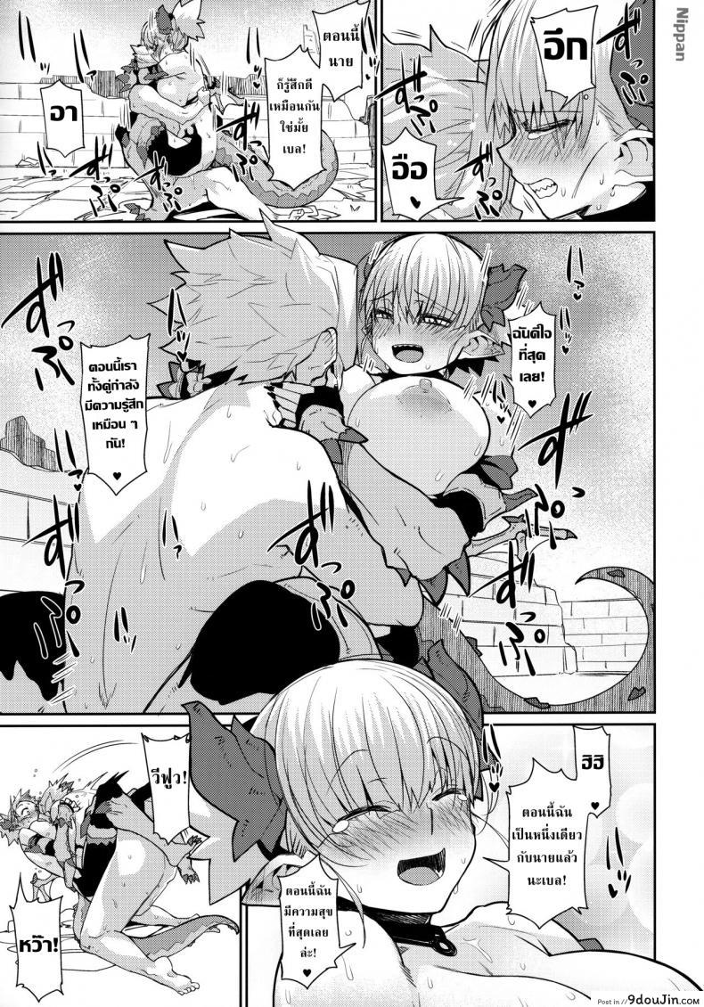 อ่านโดจิน อย่าทำเป็นเมินเพียงเพราะเธอต้องการ (C96) [Danball Man (Nikuman Umeew)] Dragon Girl แปลไทย หน้าที่ 23