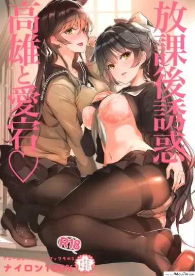 ความรักที่มีให้ผู้การน้อย [Nylon 100% (Nylon)] Houkago Yuuwaku Takao to Atago (Azur Lane) แปลไทย