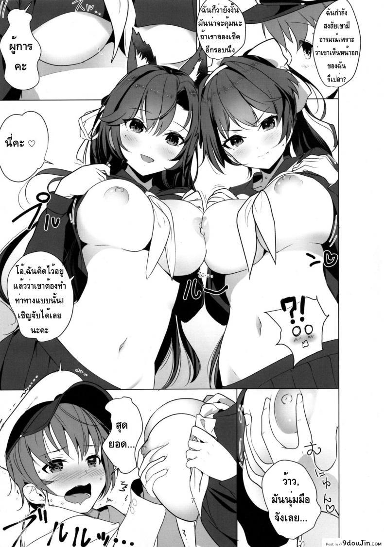 อ่านโดจิน ความรักที่มีให้ผู้การน้อย [Nylon 100% (Nylon)] Houkago Yuuwaku Takao to Atago (Azur Lane) แปลไทย หน้าที่ 6
