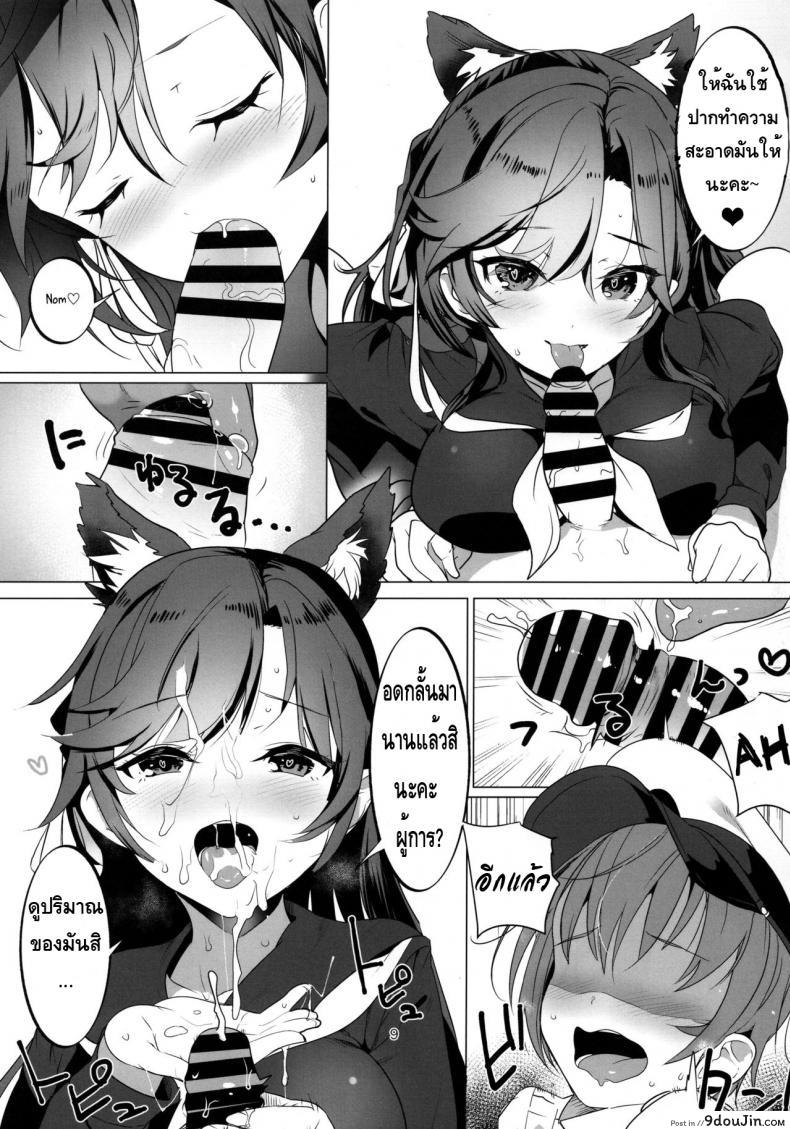 อ่านโดจิน ความรักที่มีให้ผู้การน้อย [Nylon 100% (Nylon)] Houkago Yuuwaku Takao to Atago (Azur Lane) แปลไทย หน้าที่ 8