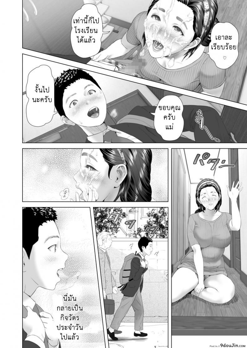อ่านโดจิน Kinjo Yuuwaku Musuko o Icha Love SEX Zuke ni Suru Haha Hen [Hy-dou (Hyji)] แปลไทย หน้าที่ 11