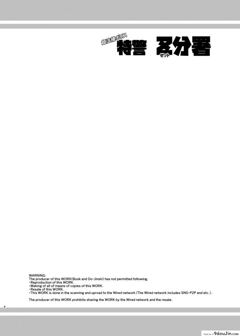 อ่านโดจิน อาวุธเด็ดหน่วยสอบสวน [Musashi-dou (Musashino Sekai)] Chou Houki Police Tokkei Z Bunsho หน้าที่ 3