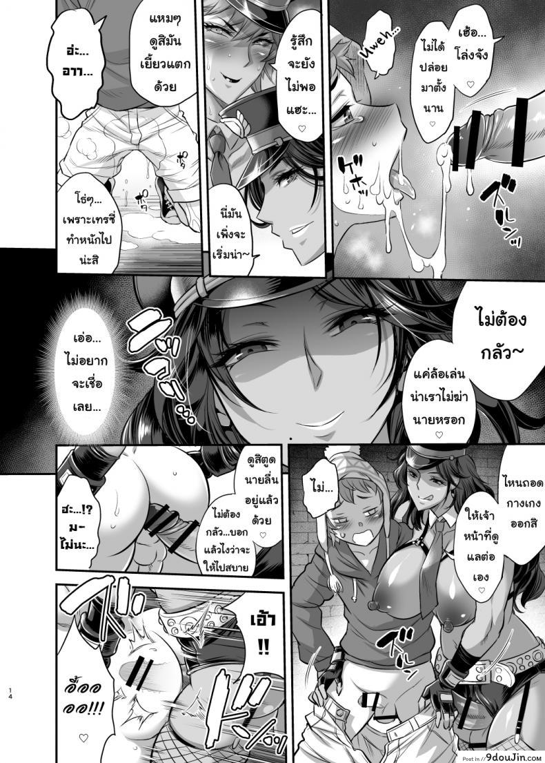 อ่านโดจิน อาวุธเด็ดหน่วยสอบสวน [Musashi-dou (Musashino Sekai)] Chou Houki Police Tokkei Z Bunsho อ่านฟรี หน้าที่ 13