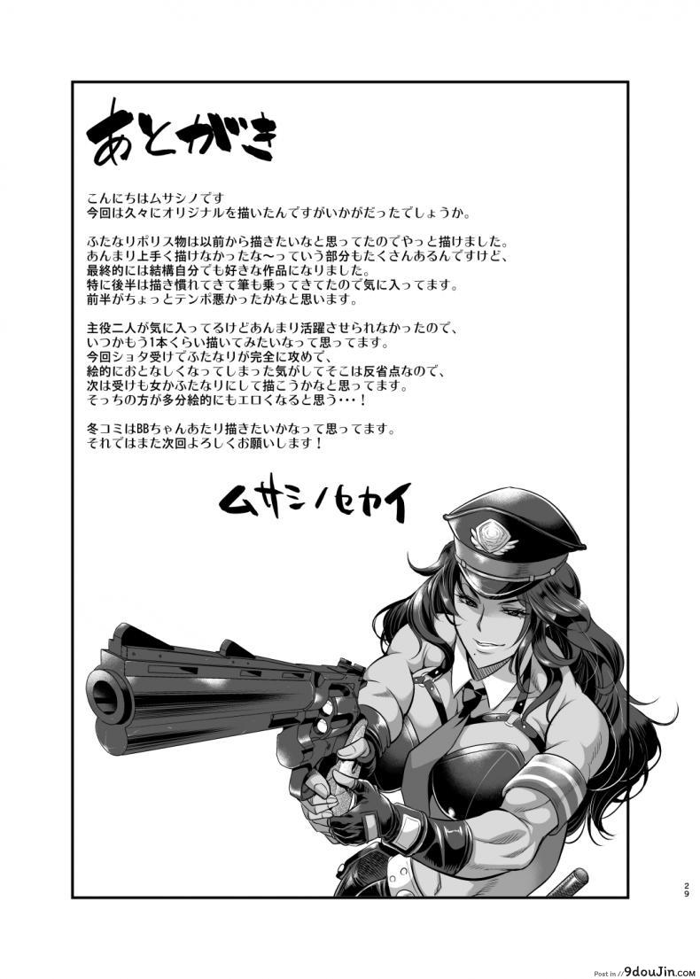 อ่านโดจิน อาวุธเด็ดหน่วยสอบสวน [Musashi-dou (Musashino Sekai)] Chou Houki Police Tokkei Z Bunsho อ่านฟรี หน้าที่ 28
