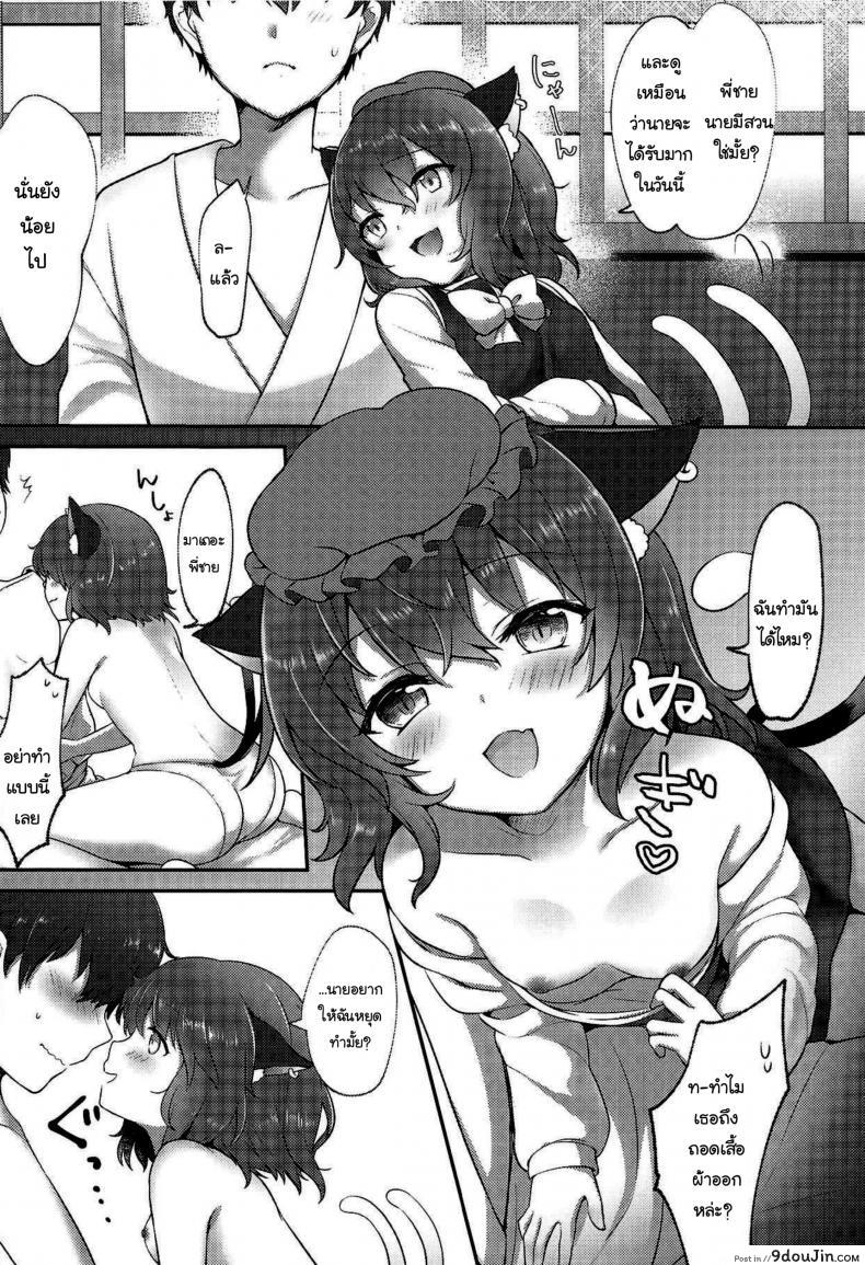 อ่านโดจิน บริการ ชดเชย (Meikasai 13) [Kingyo Origin (Kayama Rim)] Neko no Ongaeshi (Touhou Project) แปลไทย หน้าที่ 4