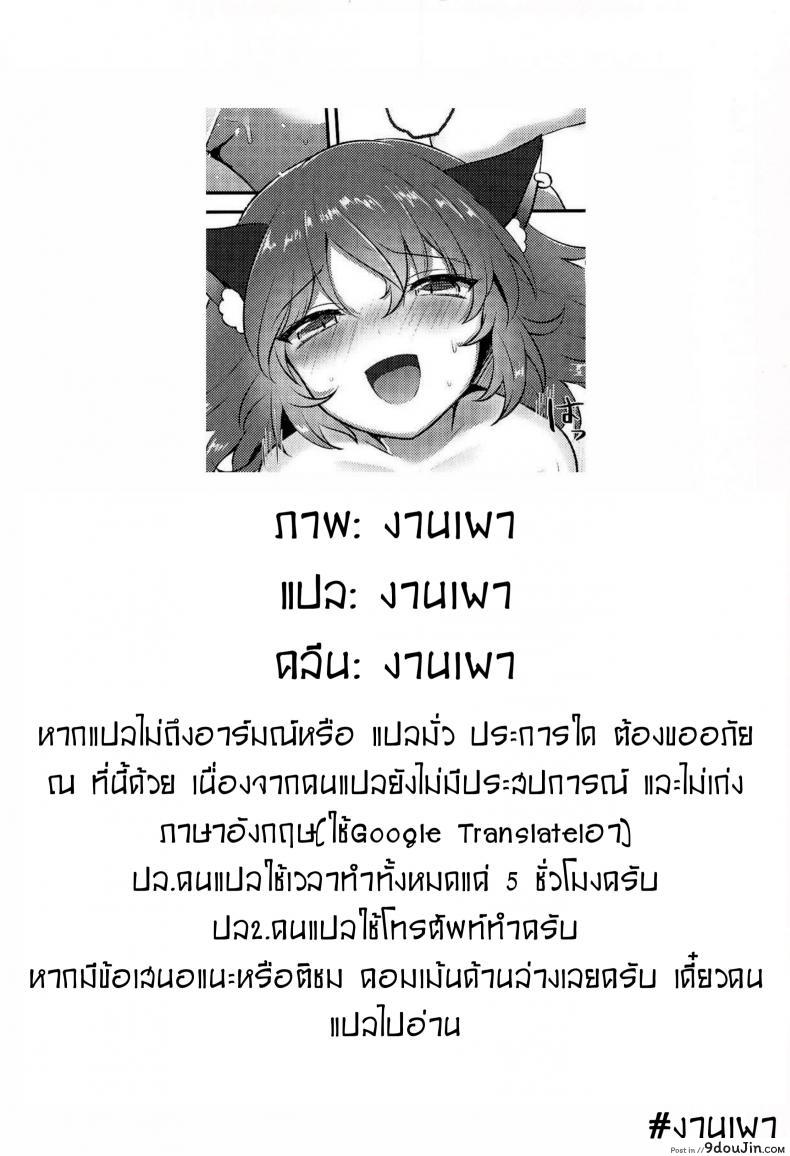อ่านโดจิน บริการ ชดเชย (Meikasai 13) [Kingyo Origin (Kayama Rim)] Neko no Ongaeshi (Touhou Project) แปลไทย หน้าที่ 14