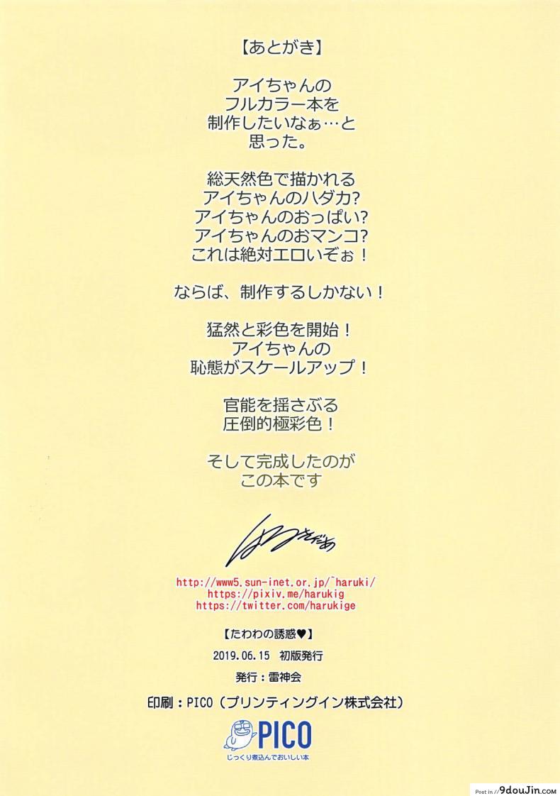 อ่านโดจิน ไอจังกับชุดบิกินี่ [Raijinkai (Haruki Genia)] Tawawa no Yuuwaku (Getsuyoubi no Tawawa) แปลไทย หน้าที่ 19