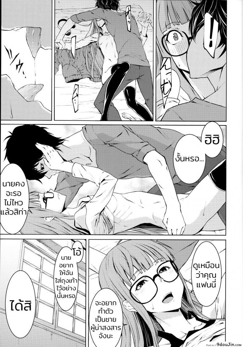 อ่านโดจิน Yakoudou de 1 MORE (Persona 5) [Shiroi Yami (K-you)] คุณแฟนชอบสดข้างระเบียง แปลไทย หน้าที่ 6