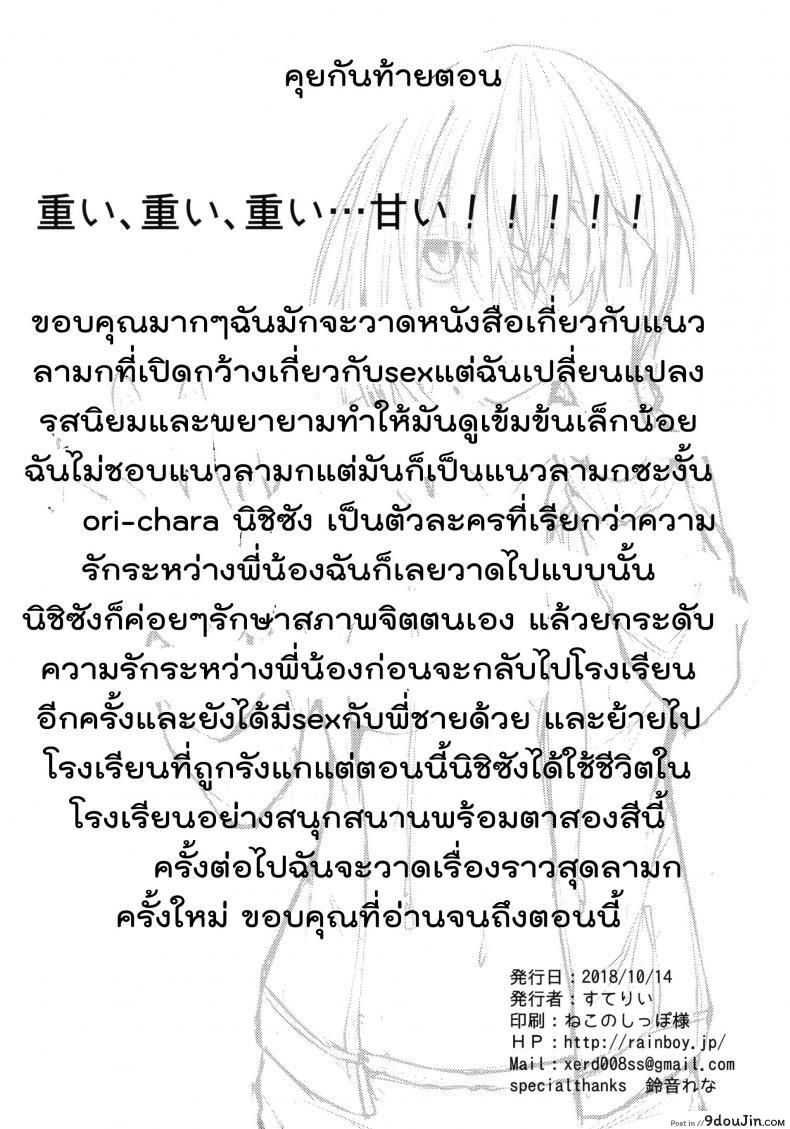 อ่านโดจิน ที่พึ่งทางใจ แค่ใครสักคน (COMIC1☆14) [RainBoy (Stealyy)] PROVISIONAL NAME ZERO แปลไทย หน้าที่ 25