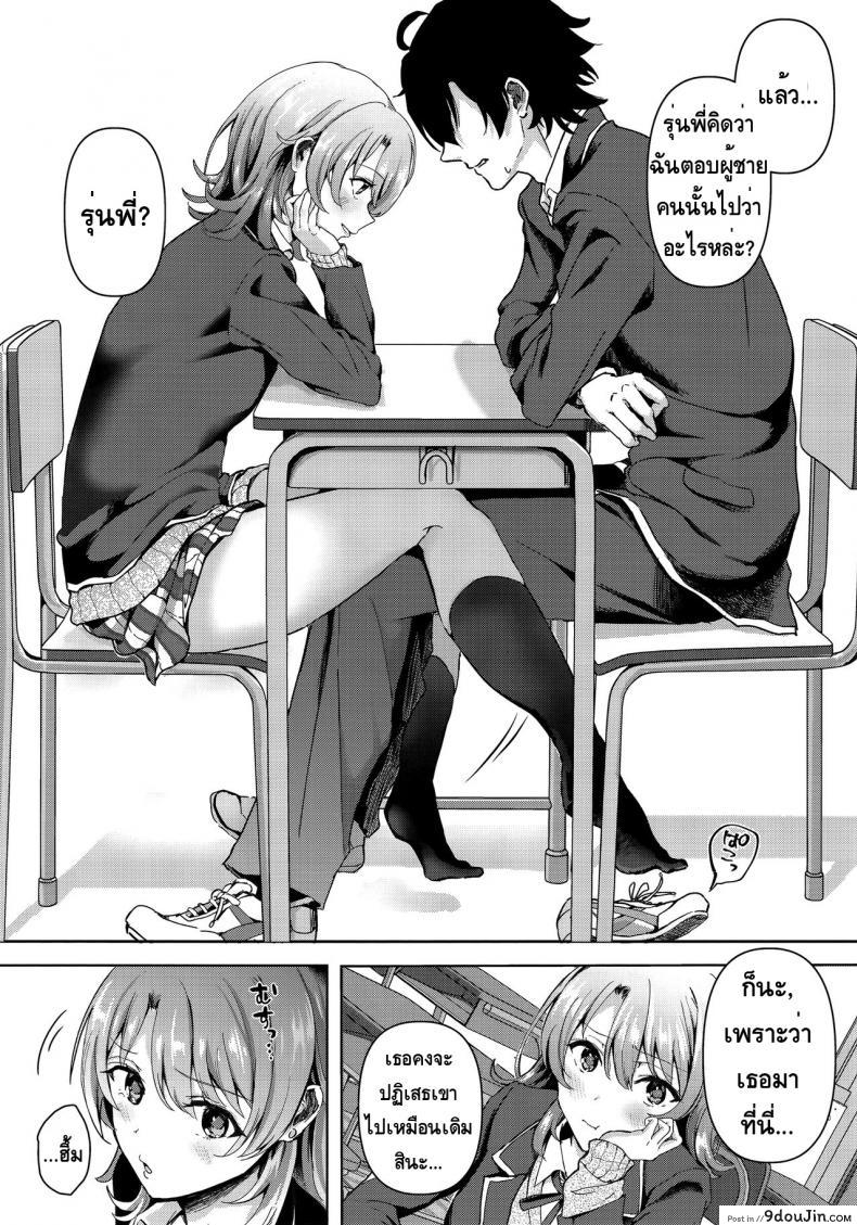 อ่านโดจิน ถ้าจะรุกหนักขนาดนี้ ยอมก็ได้ [Shirono Jia] Yahari Ore wa Isshiki Iroha no Shoujou de Odoritsuzukeru แปลไทย หน้าที่ 3
