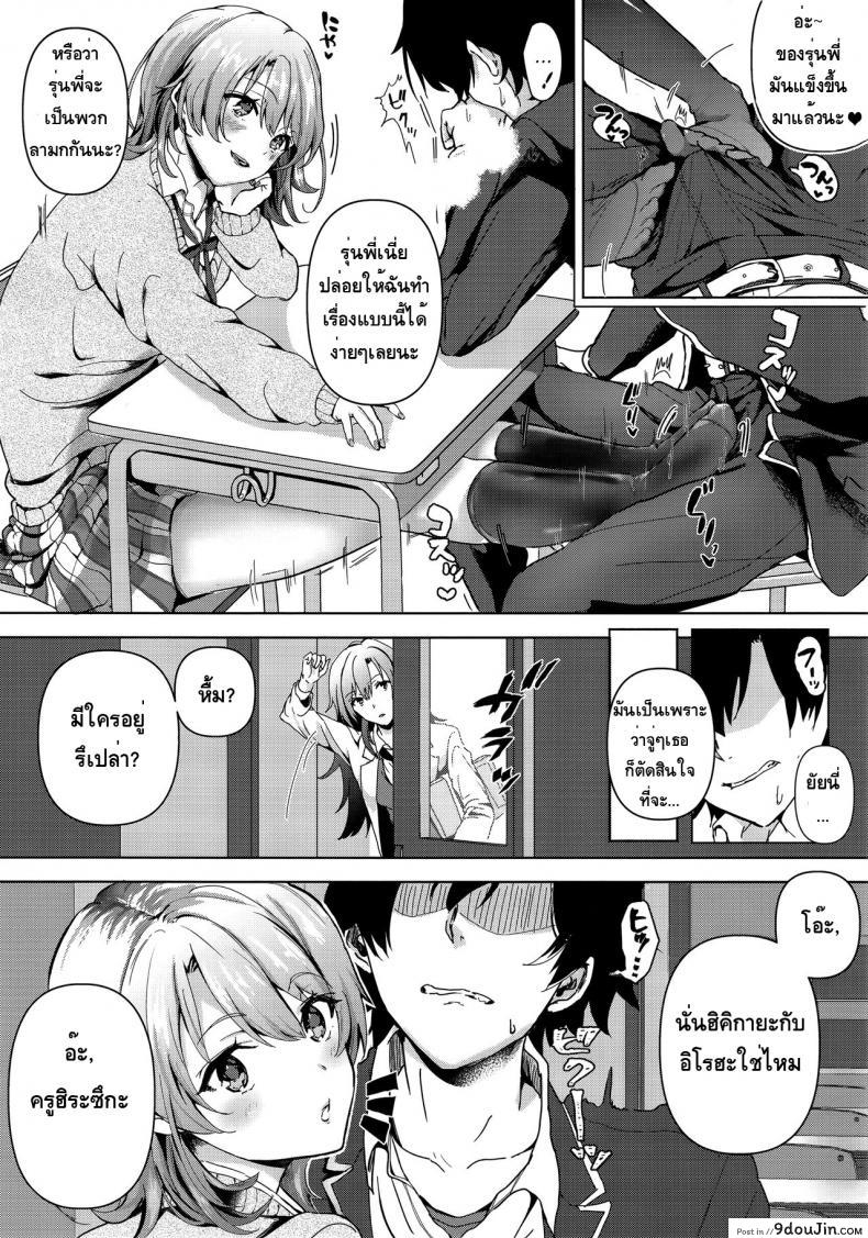 อ่านโดจิน ถ้าจะรุกหนักขนาดนี้ ยอมก็ได้ [Shirono Jia] Yahari Ore wa Isshiki Iroha no Shoujou de Odoritsuzukeru แปลไทย หน้าที่ 5