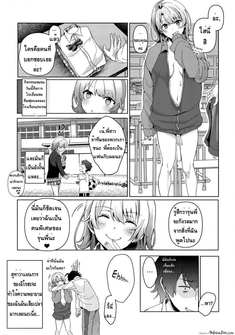 อ่านโดจิน ถ้าจะรุกหนักขนาดนี้ ยอมก็ได้ [Shirono Jia] Yahari Ore wa Isshiki Iroha no Shoujou de Odoritsuzukeru แปลไทย หน้าที่ 21