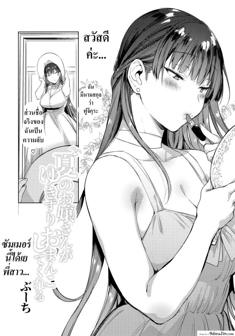 อ่านโดจิน ซัมเมอร์นี้ได้เย.. พี่สาว [BOOCH (Booch)] Natsu no Ojou-san ga Yukizuri Omanko shitekureru หน้าที่ 3