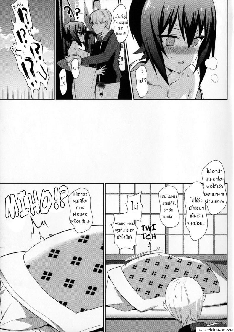 อ่านโดจิน Maho Hajime. (Panzer Vor! 9) [abgrund (Saikawa Yusa)] แปลไทย หน้าที่ 12