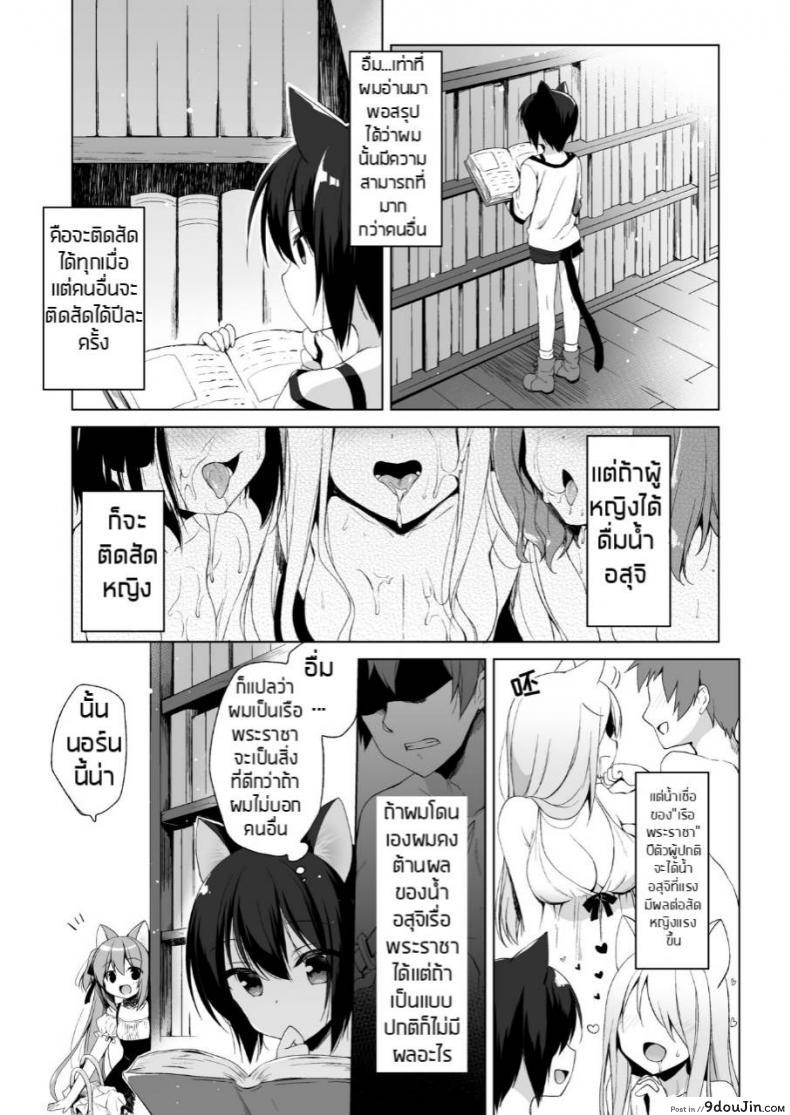 อ่านโดจิน ไม่ได้เซ็กส์จัด แค่ติดสัดบ่อย (COMIC1☆13) [23.4do (Ichiri)] Boku no Risou no Isekai Seikatsu 2 – My ideal different world life หน้าที่ 2