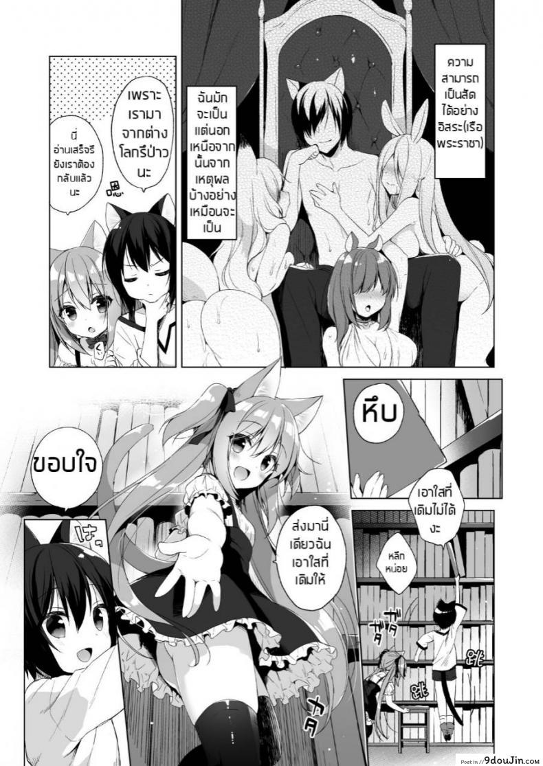 อ่านโดจิน ไม่ได้เซ็กส์จัด แค่ติดสัดบ่อย (COMIC1☆13) [23.4do (Ichiri)] Boku no Risou no Isekai Seikatsu 2 – My ideal different world life หน้าที่ 4