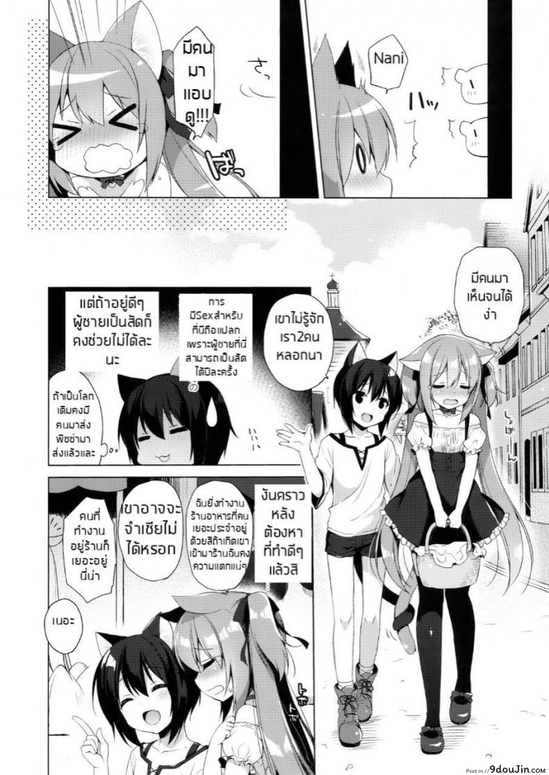 อ่านโดจิน ไม่ได้เซ็กส์จัด แค่ติดสัดบ่อย (COMIC1☆13) [23.4do (Ichiri)] Boku no Risou no Isekai Seikatsu 2 แปลไทย หน้าที่ 15