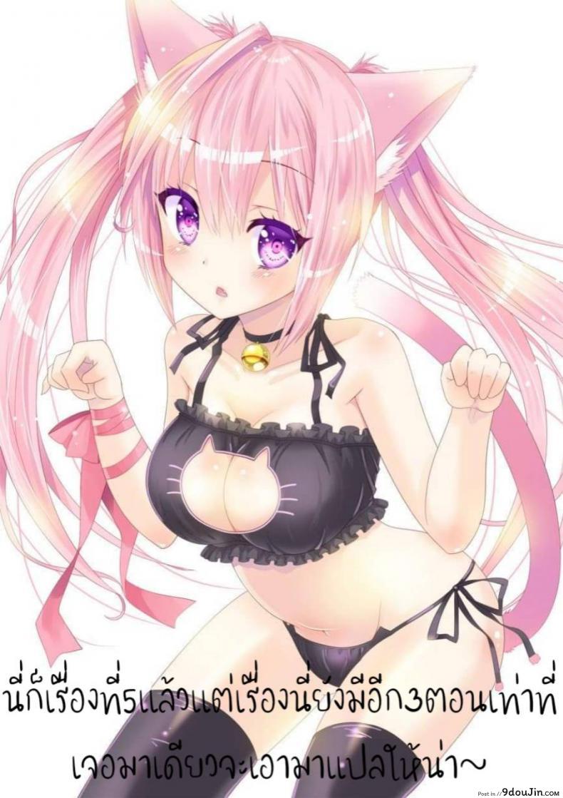 อ่านโดจิน ไม่ได้เซ็กส์จัด แค่ติดสัดบ่อย (COMIC1☆13) [23.4do (Ichiri)] Boku no Risou no Isekai Seikatsu 2 แปลไทย หน้าที่ 26