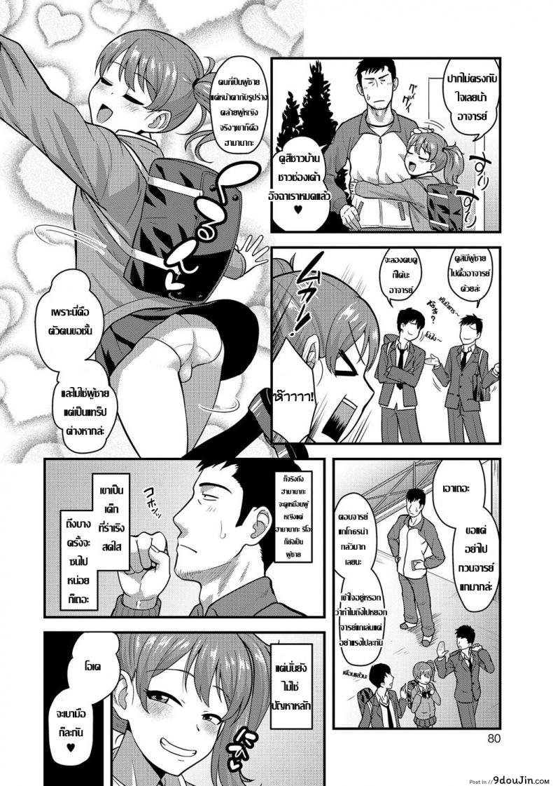 อ่านโดจิน ถ้าเป็นสาวน้อย เสร็จจารย์หมด [Nagi Ichi] Junjou Koakuma Otokonoko (Gekkan Web Otoko no Ko-llection! S Vol. 09) หน้าที่ 2