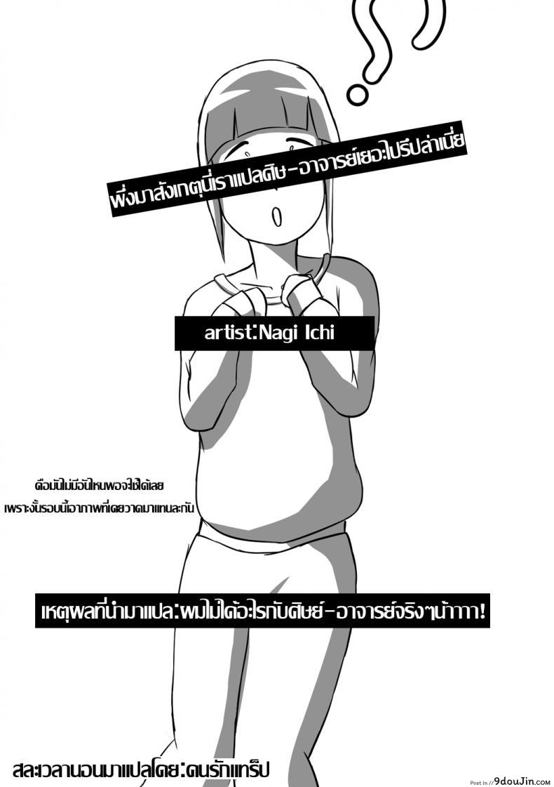 อ่านโดจิน ถ้าเป็นสาวน้อย เสร็จจารย์หมด [Nagi Ichi] Junjou Koakuma Otokonoko (Gekkan Web Otoko no Ko-llection! S Vol. 09) แปลไทย หน้าที่ 21