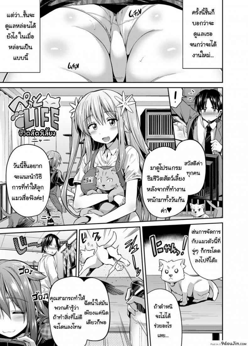อ่านโดจิน How to ทำให้พี่สาวน่ารัก [Hinotsuki Neko] Pet na Ane no Shitsukekata (COMIC Grape Vol. 24) แปลไทย หน้าที่ 3