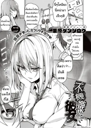 ข่าวลือแปลกๆ [Nagayori] Fukigen na Kanojo แปลไทย