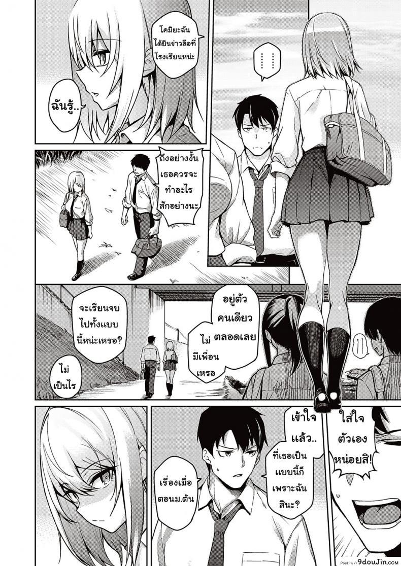 อ่านโดจิน ข่าวลือแปลกๆ [Nagayori] Fukigen na Kanojo แปลไทย หน้าที่ 4