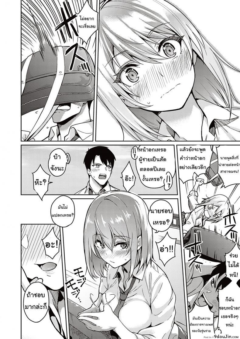 อ่านโดจิน ข่าวลือแปลกๆ [Nagayori] Fukigen na Kanojo แปลไทย หน้าที่ 8