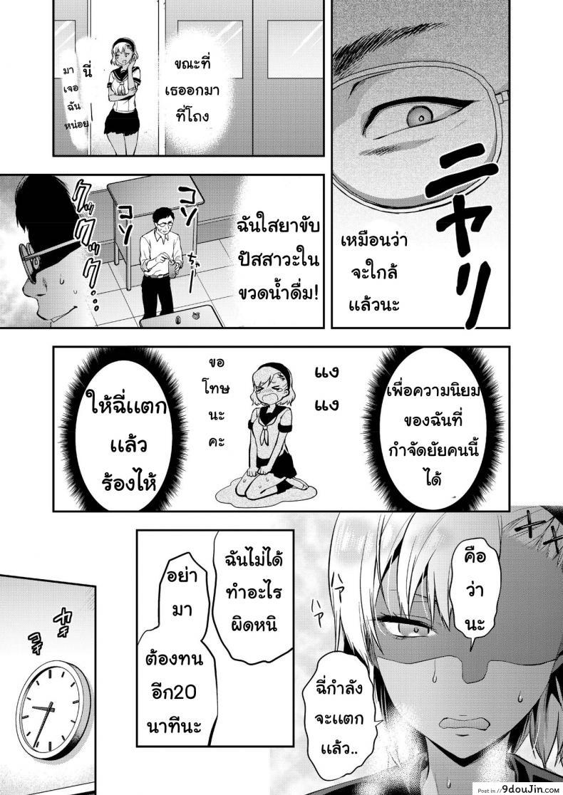 อ่านโดจิน ปวดฉี่ในห้องเรียน [Yazuki N Dash] Kodsuta Natsuki ha Gaman Dekinai หน้าที่ 5