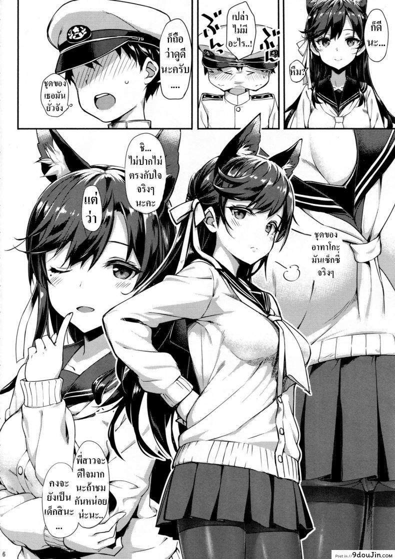 อ่านโดจิน [Jenoa Cake (TakayaKi)] Sailor Atago to Sakuranbo (Azur Lane) แปลไทย หน้าที่ 5