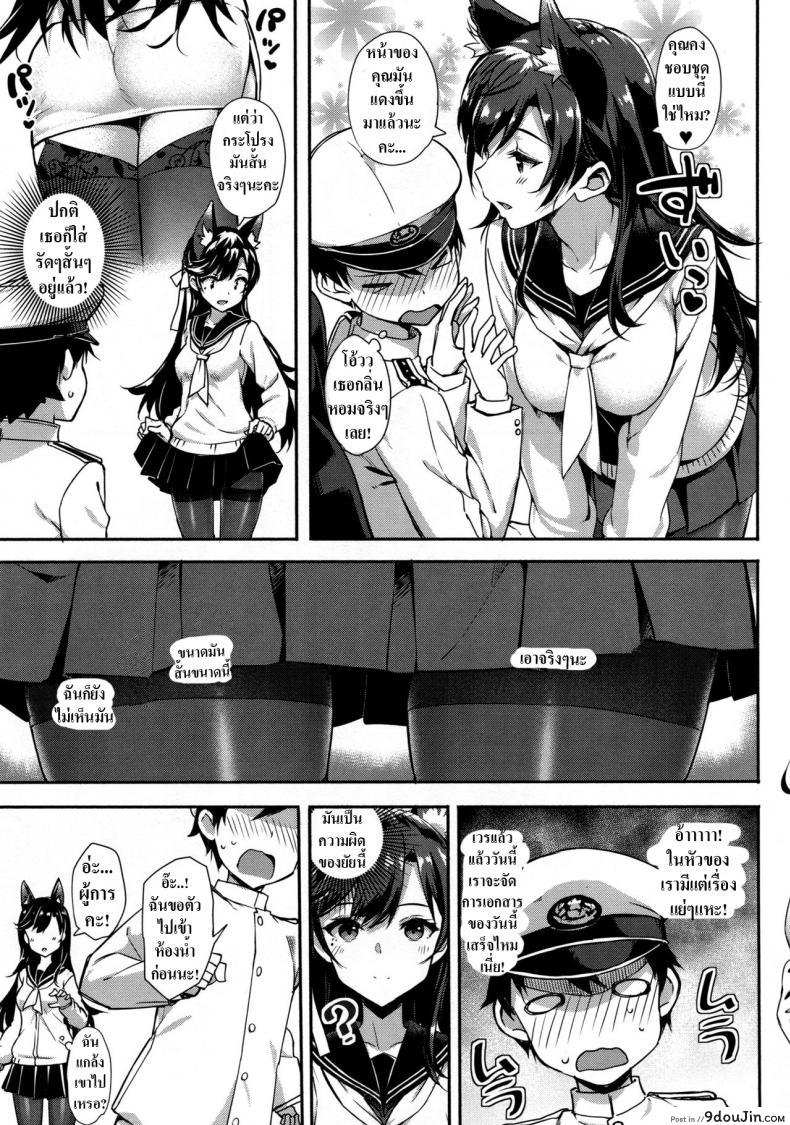อ่านโดจิน [Jenoa Cake (TakayaKi)] Sailor Atago to Sakuranbo (Azur Lane) แปลไทย หน้าที่ 6